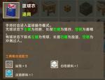 迷你世界篮球衣怎么获得