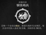 遗迹灰烬重生钢铁哨兵怎么得