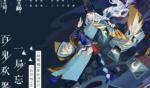阴阳师百闻牌与阴阳师联动活动介绍