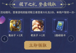 王者荣耀稷下星之队签到礼包领取