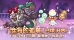 公主连结EX地下城奇美拉auto打法