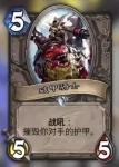 炉石传说破甲骑士卡牌效果介绍