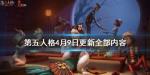 第五人格蚀骨赠礼充值返利活动