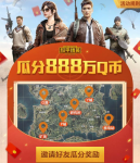 和平精英红包侦查团活动奖励领取