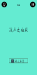 还有这种骚操作第36关攻略