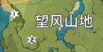 原神望风山地风神瞳在哪儿