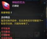 天涯明月刀手游神秘的石头有什么用