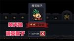 元气骑士新小怪打法攻略
