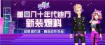 动困大神齐聚《劲舞团》手游，AU世界SSS的all perfect舞者谁与争锋！