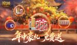 万元京东卡！魔域口袋版年中盛宴第二期