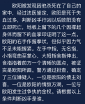 犯罪大师欧阳被发现因他杀死在了自己的家中答案是什么