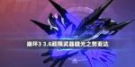 崩坏3胧光之努亚达怎么样