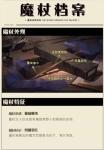 哈利波特魔法觉醒专属魔杖有哪些 哈利波特手游专属魔杖大全