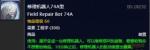 魔兽世界怀旧服修理机器人出处详解