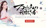 狐妖小红娘新手攻略