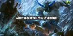 云顶之弈极地六狂战阵容搭配