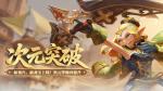新巢穴、新龙玉！《龙之谷》&ldquo;次元突破&rdquo;版本今日更新