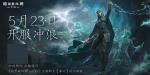 雾海迷航，驾风驭浪！《暗黑破坏神：不朽》新职业【雾刃】专属新服今日开启预约