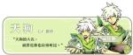 光芒妖恋奇谭手游天狗怎么样