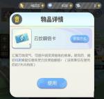 一起来捉妖云纹翻倍卡怎么得