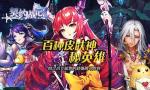 签订契约《契约战记》首发最强阵容