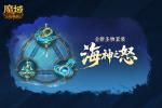 圣物新升级！魔域口袋版系统迭代