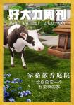 明日之后家畜散养庭院获取方式