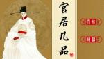 官居几品旧版完美开局攻略
