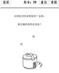 谈一场恋爱第29关攻略
