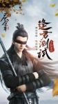 《庆余年》手游&ldquo;逢君测试&rdquo;精彩内容抢先看