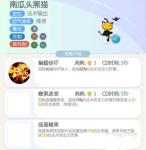 一起来捉妖南瓜头黑猫技能介绍