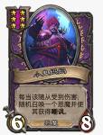 炉石传说酒馆战棋小鬼妈妈怎么样