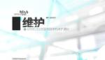 明日方舟6月30日凌晨维护公告