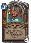 炉石传说无敌巨龙迦拉克隆卡牌效果介绍 巨龙降临战士英雄牌迦拉克隆