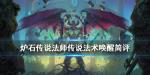 炉石传说唤醒怎么样
