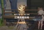 原神神戟狂言凌云霄成就怎么做 书籍收集成就