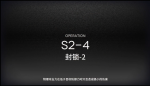 明日方舟S2-4攻略 明日方舟S2-4视频