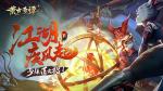 《荒古奇谭》封测结束，我们江湖再见！