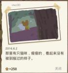 动物餐厅小狐狸的日记怎么得