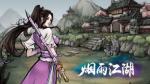 烟雨江湖怎么提升冷月好感度