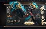 王者荣耀关羽武圣什么时候上线