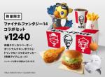 日本KFC将推出《最终幻想14》联动套餐