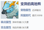 我的起源变异的高地熊怎么抓 变异的高地熊属性及捕捉技巧
