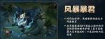 王者荣耀雷电buff 风暴暴君上线