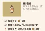 动物餐厅纸灯笼怎么得