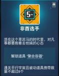 比特小队非酋选手成就攻略