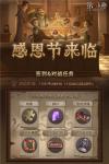 感谢有你相伴《第五人格》感恩节活动今日开启！