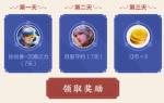 王者荣耀稷下星之队永久皮肤礼包领取