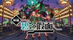 宝可梦朱紫打鬼祭怎么玩 宝可梦朱紫打鬼祭通关心得