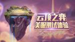 云顶之弈棋子费用信息汇总